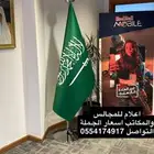 للبيع اعلام علم مكتبي اعلام مكتبي اعلام للمجالس علم مقوى