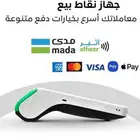 عروضنا مستمره جهاز نقاط البيع الشبكة بأقل سعر