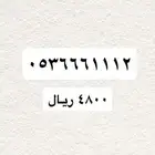 ارقام مميزة مسبقة الدفع STC ( نقل فوري )