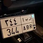 لوحة مميزة ر ب ا 344