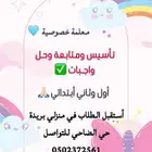 معلمة خصوصية