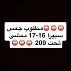 مطلوب سييرا