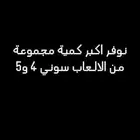 للبيع العاب سوني 4و5