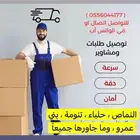 مندوب توصيل ومشاوير