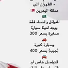 سائقة سعودية للتوصيل من الدمام الى البحرين