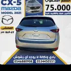 مازدا 2021 C-X5