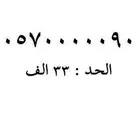 ارقام مميزة شحن