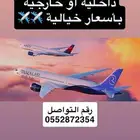 طيران وفنادق