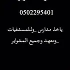 سواق خاص مشاوير