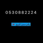 رقم ممير للبيع