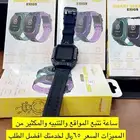 ساعة للاطفال تحديد موقعه والتواصل