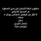 ابحث عن شقه