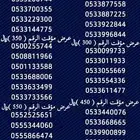 ارقام سوا مميزة