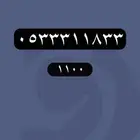 ارقام مميزة جدا