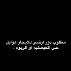 مطلوب دور ارضي