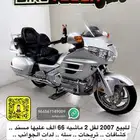 هوندا قولدوينق