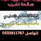 تريلة وسقس وعايدي ماء صالح لشرب