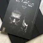 كتاب تبلد وحنين 40