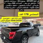 F150 2021 V8 SPORT