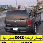 نيسان أرمادا 2012
