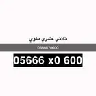رقم مميز stc