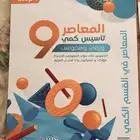 المعاصر9