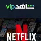 اشتراكات شاهد نتفليكس