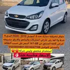 متوفر شفروليه سبارك2019
