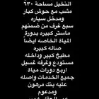 دور للبيع حي النخيل وشقة بحي المصيف