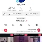 حساب توك توك لا البيع