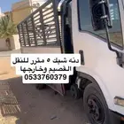 دنه شبك للتوصيل مشاوير داخل القصيم وجميع المناطق