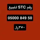 رقم stc للبيع