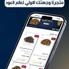 عود بجودة عالية