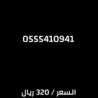 رقم سوا مميز
