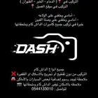داش كام