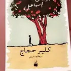 روايات وكتب