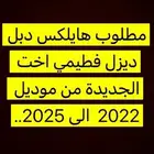 هايلكس ديزل