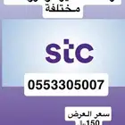 أرقام مميزة STC مسبقة الدفع عروضنا مختلفة ومناسبة للجميع