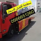 سطحة الدمام الى الرياض جده ابها نجران