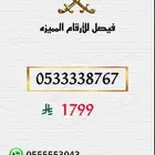 ارقام مميزه