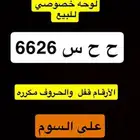 لوحة للبيع