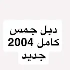 دبل جمس يوكن 2004كامل
