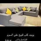 اثاث نظيف كنب جديد