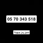 رقم مميز رمز قبيلة جهينة