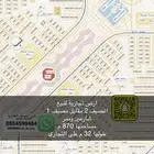 اراضي تجارية للبيع بالمصيف