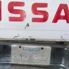 لوحه مميزه للبيع رقم 10