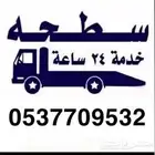 سطحة في الخرج