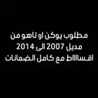 مطلوب تاهو اقساط