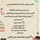 معلمه تأسيس ابتدائي