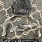 للبيع مسند ظهر كرياكين للقولد وينق ابو نجمة بحالة ممتازه